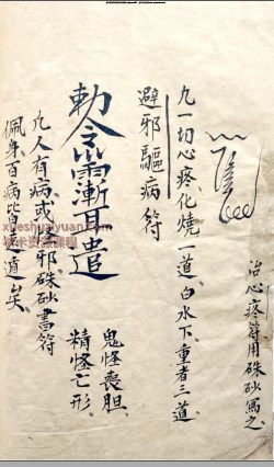 2509227 《茅山巫术》83页【原版】插图