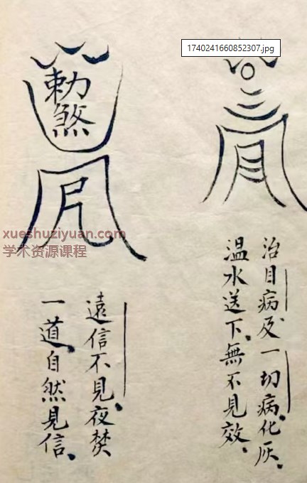 2509227 《茅山巫术》83页【原版】插图1