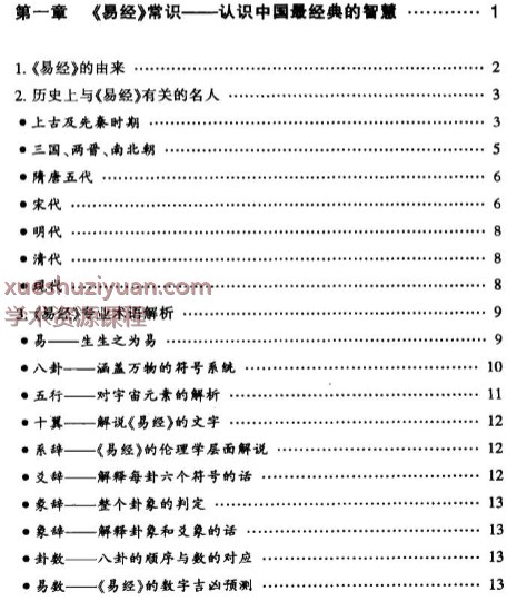 2509228 易经实用指南  民俗禁忌大全插图