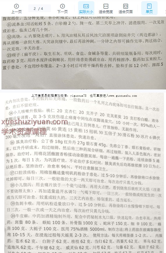 2509229   46项偏方插图