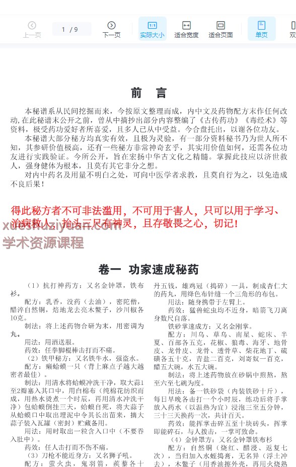 2509231 道家珍奇秘方秘术9p插图 2509231 道家珍奇秘方秘术9p插图