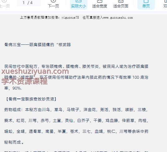 2509232骨病三宝——颈肩腰腿痛的“核武器插图