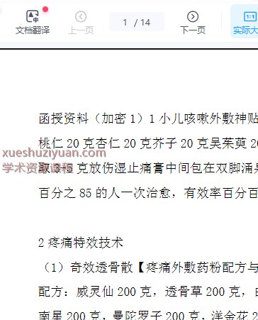 2509233偏方函授资料22项插图 2509233偏方函授资料22项插图