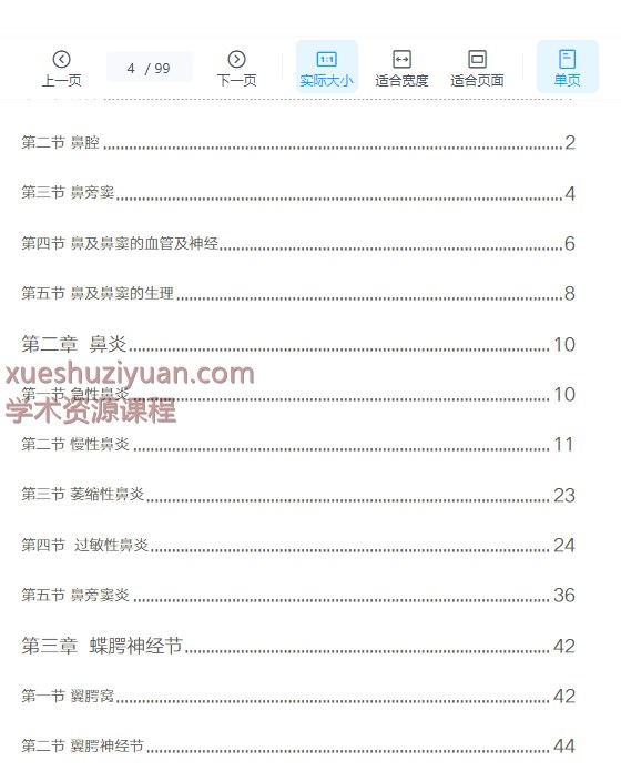 2509234李新吾李氏鼻炎特效专科技术99p插图