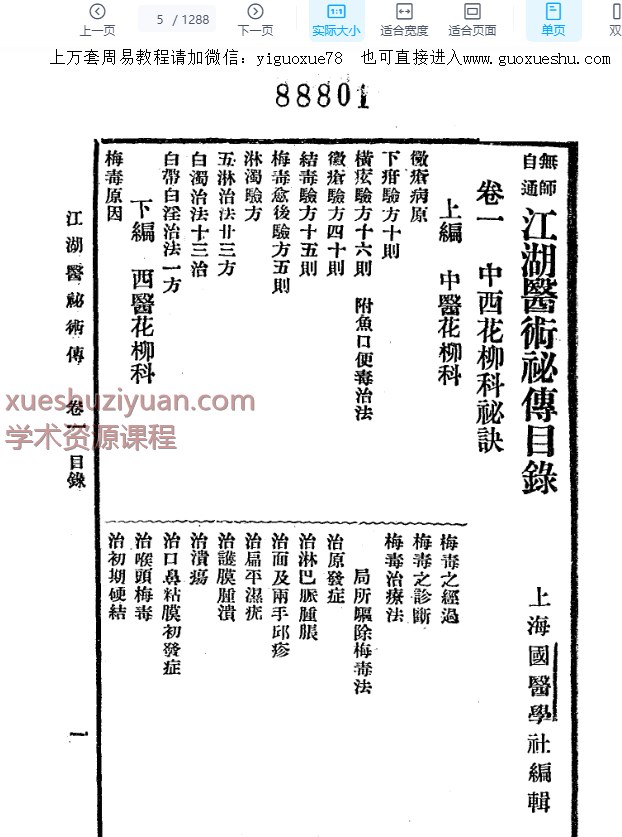 2509235医卜星相百日通插图1 2509235医卜星相百日通插图1