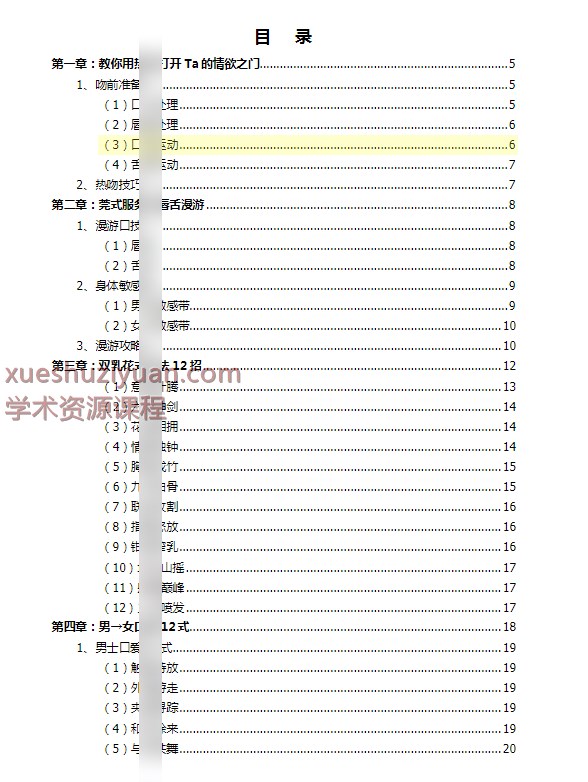 2509248 橙人之秘《一本书让你快速变身啪啪高手》第二版 69页插图1