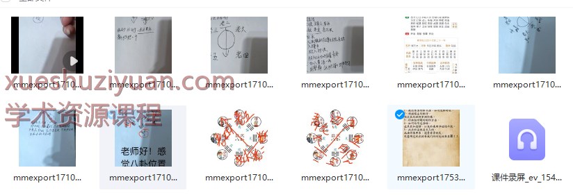 2509253 高翔 阴宅珍珠法视频+资料插图1