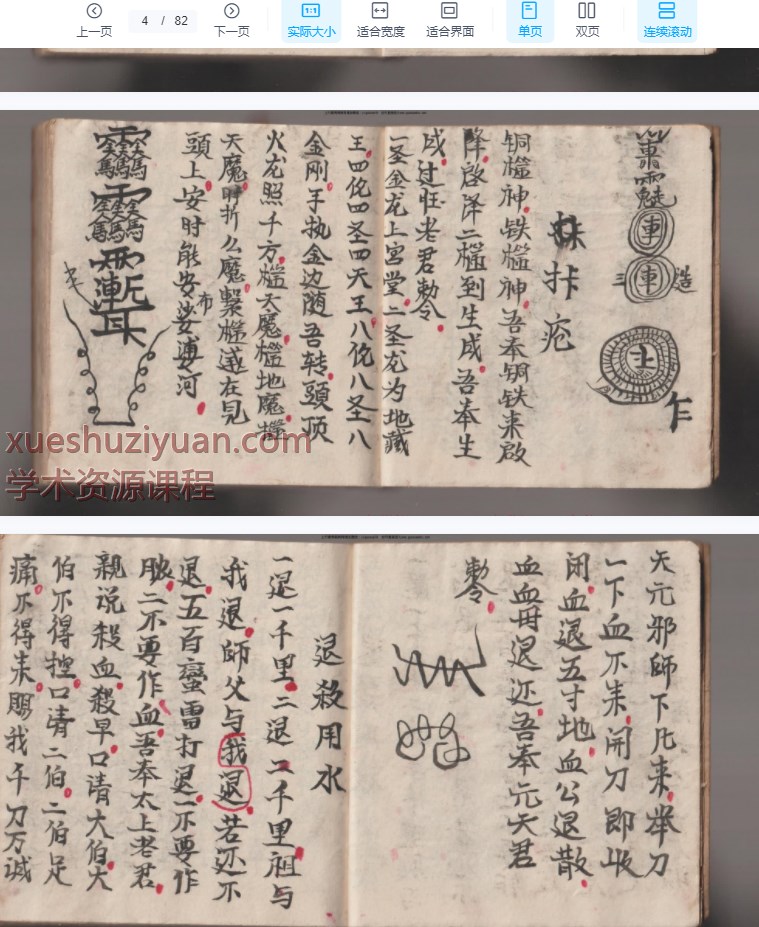 2509263 古籍道家道医《灵仙神 水师自记》164页面一册全Y插图