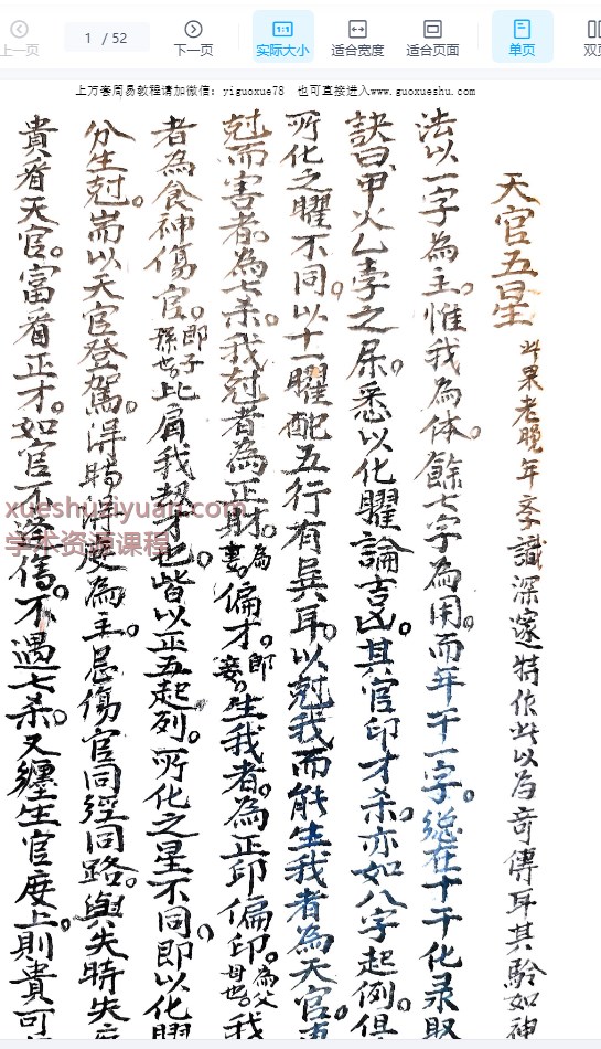 2509264 古籍新天官抄本（七政四余清抄本）共52页Y插图