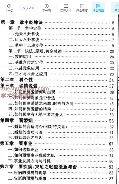 2509265 刘基《掐指神算》PDF文档260页Y插图1 2509265 刘基《掐指神算》PDF文档260页Y插图1