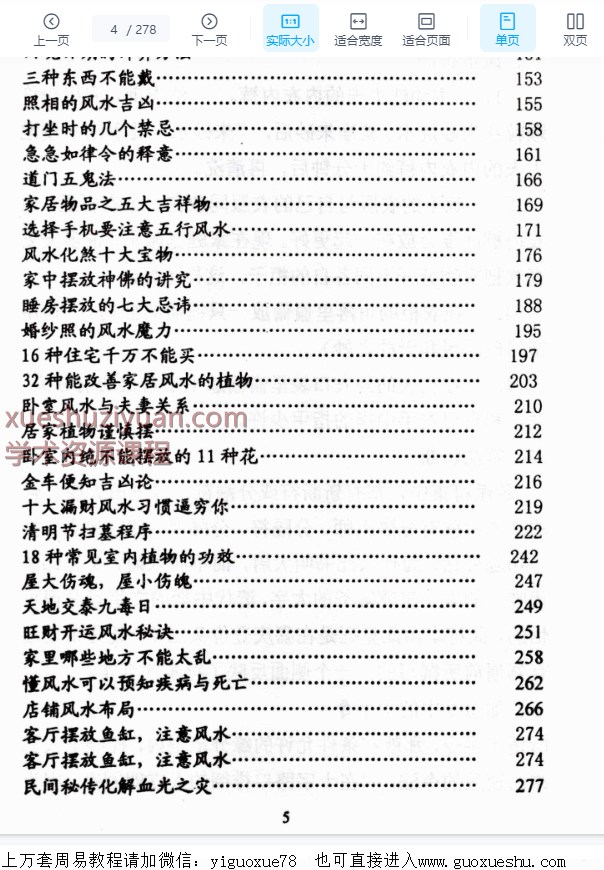 2509268 王天漪《奇门法术显神通》现代280页Y插图1