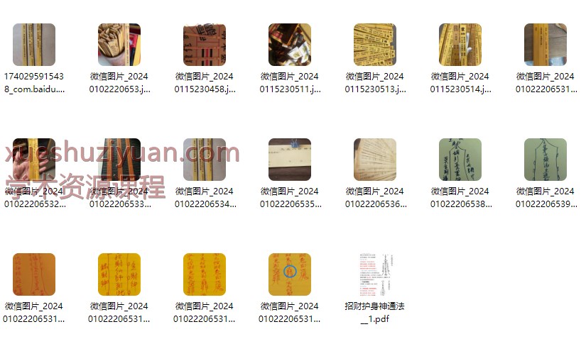 2509276 《招财护身神通法》茅山护身保命法 PDF文档Y插图 2509276 《招财护身神通法》茅山护身保命法 PDF文档Y插图