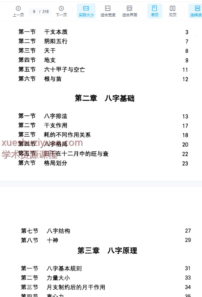 2509277 《易经 实用易学三要》PDF文档318页Y插图1 2509277 《易经 实用易学三要》PDF文档318页Y插图1