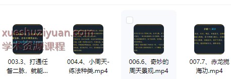 2509283《混元真气通督法》.循环任督二脉视频8集Y插图 2509283《混元真气通督法》.循环任督二脉视频8集Y插图