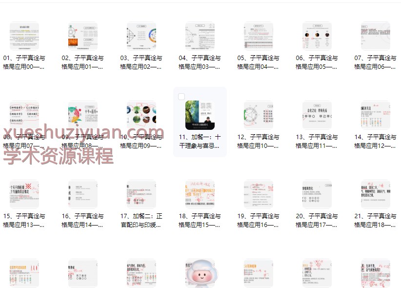 2509284 晟峰《子平真诠与格局应用》61集视频Y插图 2509284 晟峰《子平真诠与格局应用》61集视频Y插图