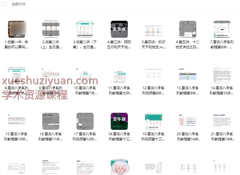 2509286耿银鹏盲派八字核心教程.家里.家外.做功40集视频Y插图 2509286耿银鹏盲派八字核心教程.家里.家外.做功40集视频Y插图