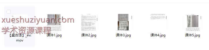 2509296 法南《盘古法》视频+课件插图1 2509296 法南《盘古法》视频+课件插图1