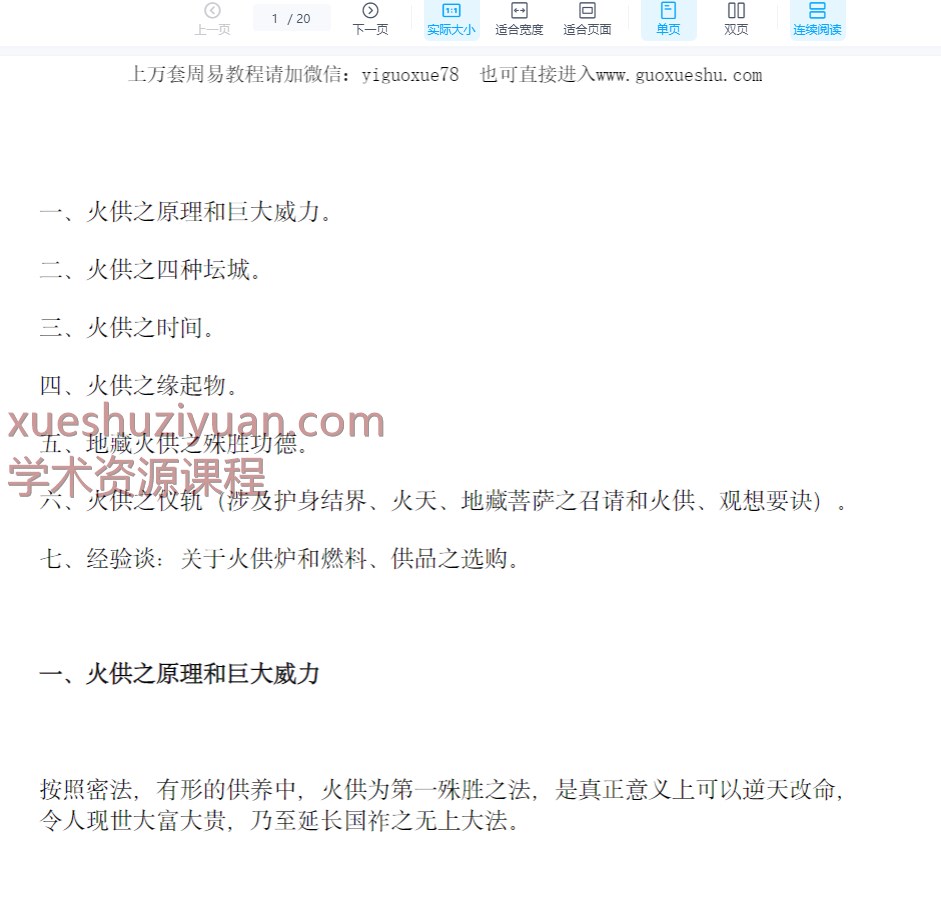 2509299  如意宝珠：地藏心咒护摩火供详解20页插图