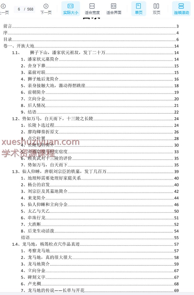 2509300 陈益峰《地理宝典之寻龙点穴经典案例图解》568页Y插图 2509300 陈益峰《地理宝典之寻龙点穴经典案例图解》568页Y插图