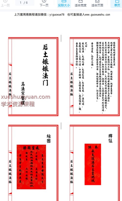 2509303 《后土娘娘法脉》6页插图1