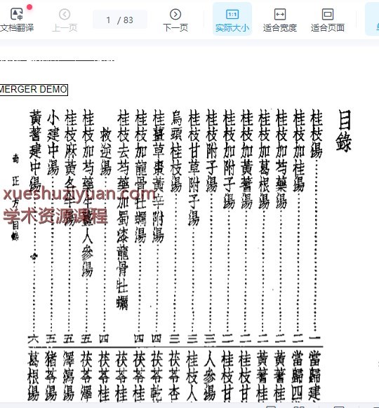 皇汉医学丛书11奇正方.pdf插图 皇汉医学丛书11奇正方.pdf插图