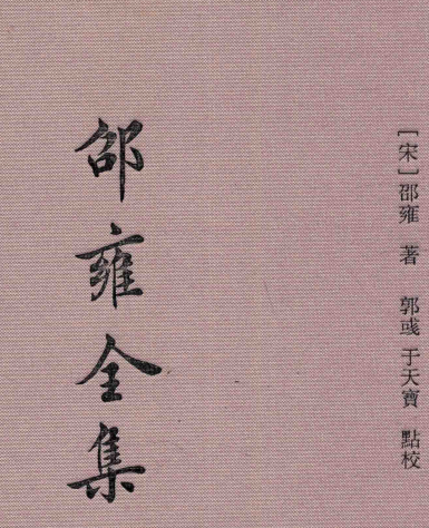 皇极经世书 2509343 皇极经世书插图1 皇极经世书 2509343 皇极经世书插图1