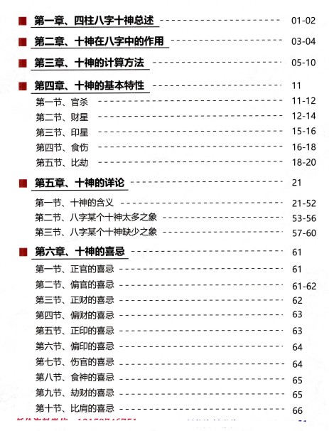 青云子 十神精释152页插图1