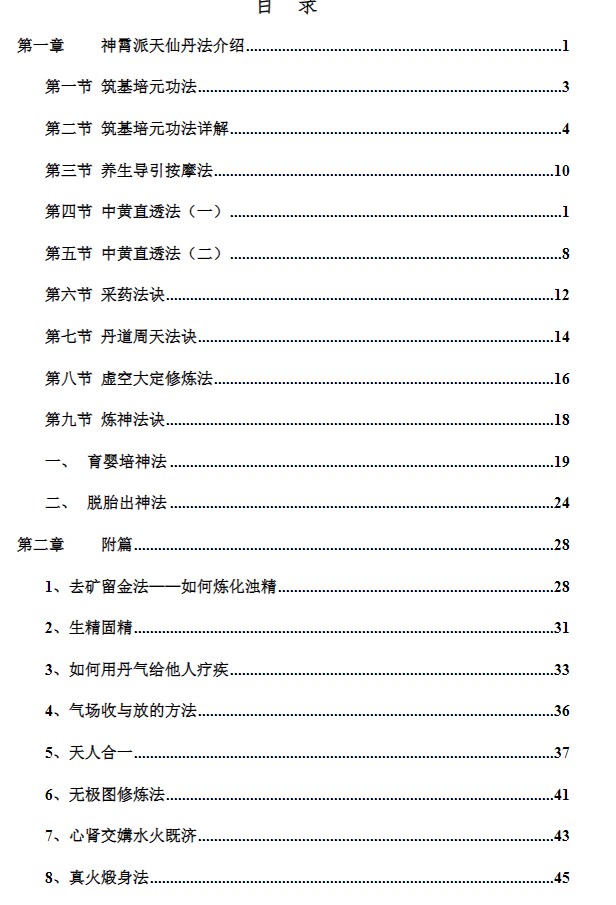 神霄派天仙丹法法本插图