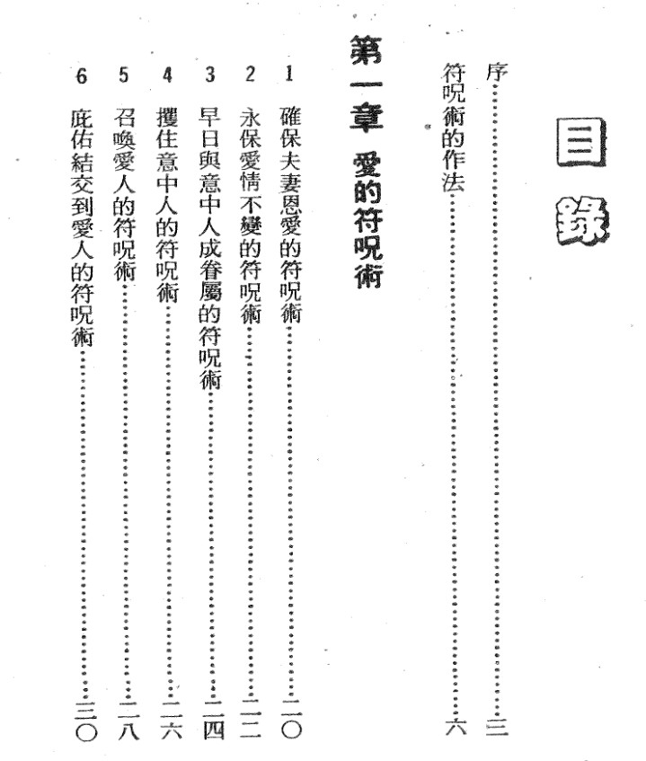 神奇白符咒 柳玉山人插图2