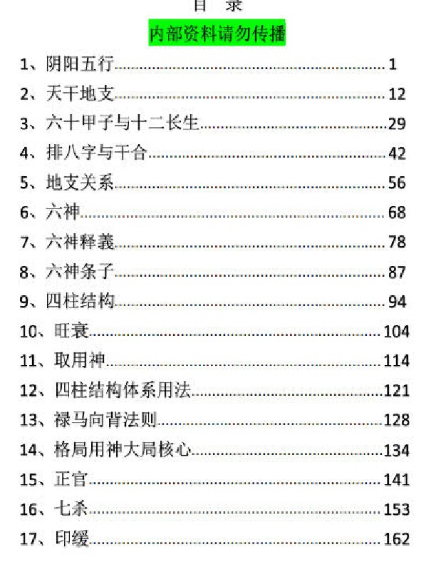 凌雪衣-南传子平盲派八字2020年凌雪衣网络班课程插图1