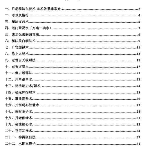 民间法师秘传实用法术22种插图1