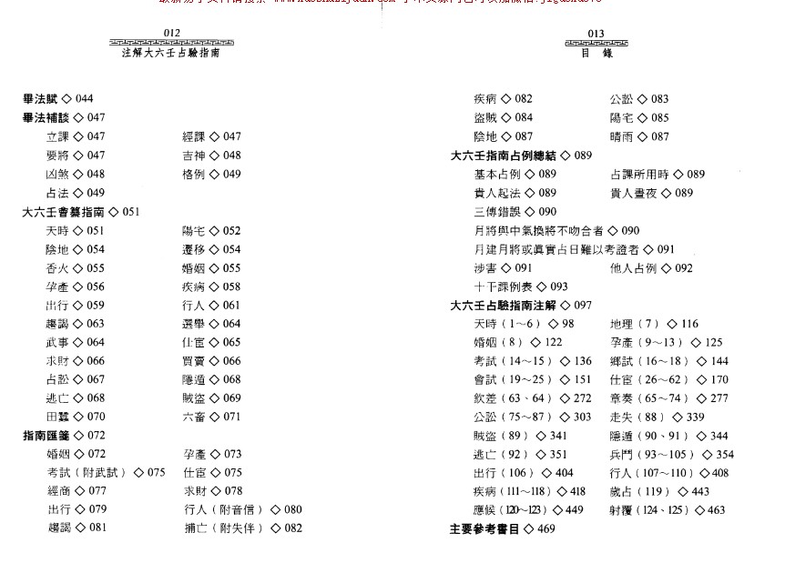 陈剑 注解大六壬占验指南 .pdf插图1