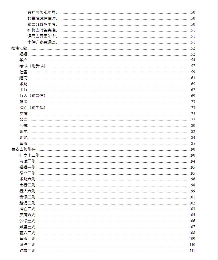 陈剑-注解六壬粹言.pdf插图