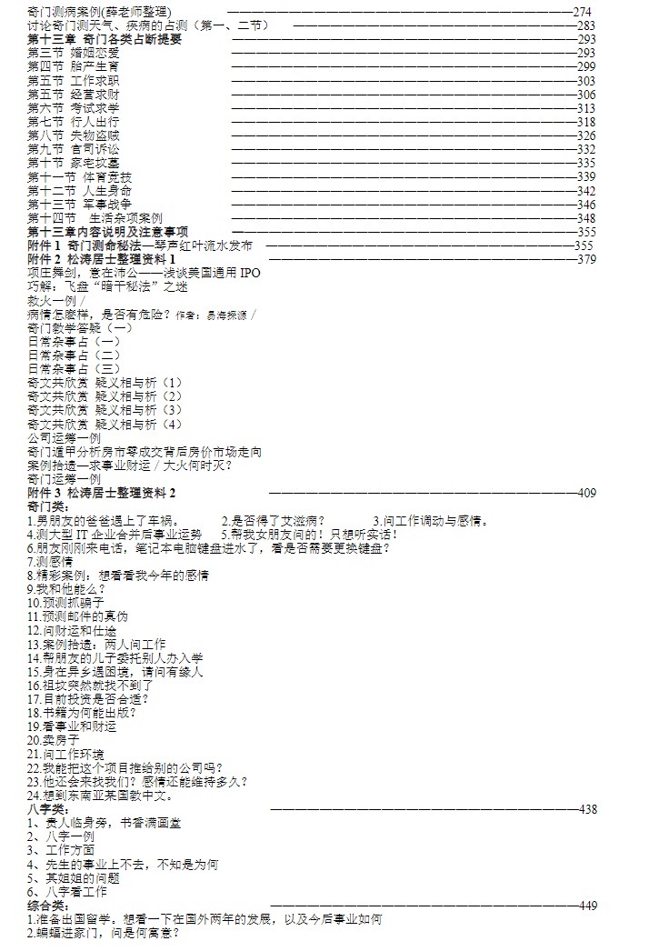 薛邓林2010奇门高级班教材讲义插图