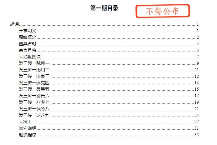 陈剑-大六壬教材1.pdf插图