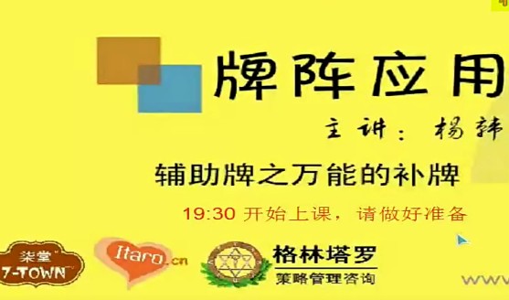 格林塔罗  塔罗·入门系列·牌阵应用8集视频课程 韦特塔罗全攻略插图