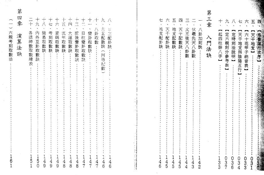 曹展硕 铜壶滴漏上下597页 皇极邵子神数南派版本插图1