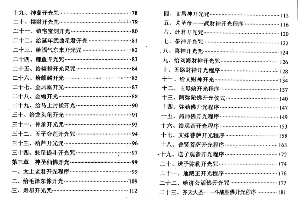 冲天居士 李纯文-开光展相.pdf插图1