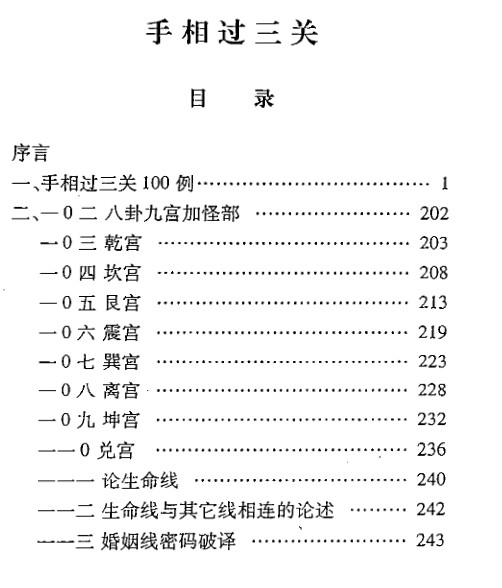 李纯文-手相过三关 冲天居士插图1