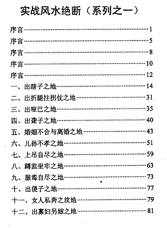 冲天居士李纯文-阴宅风水实断.pdf插图1