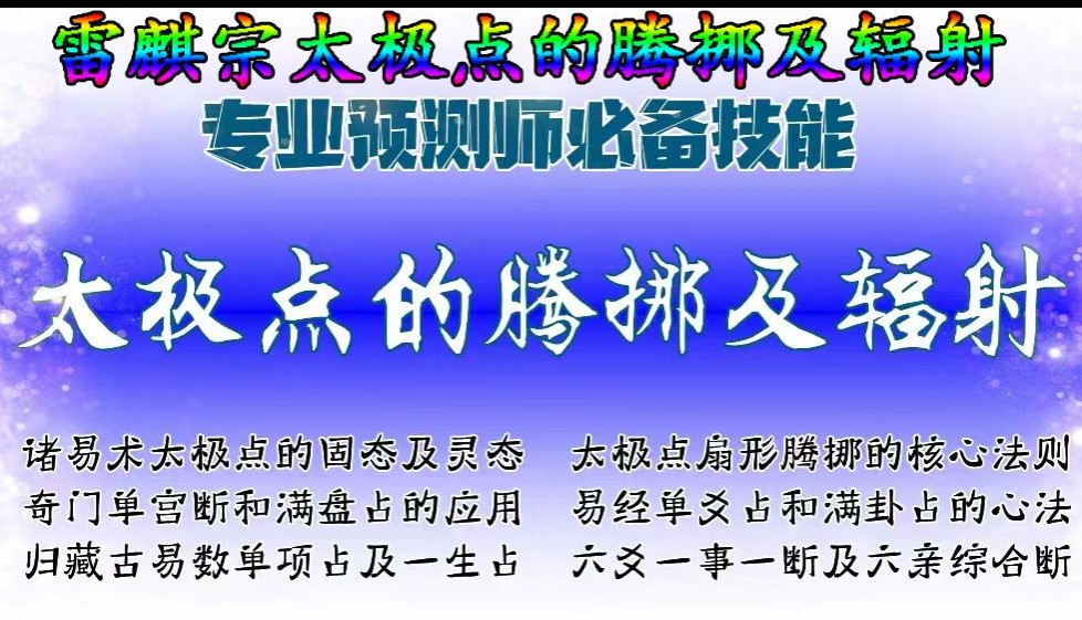 雷麒宗太极点的腾挪及辐射雷麒宗六爻一事一断及六亲综合断插图