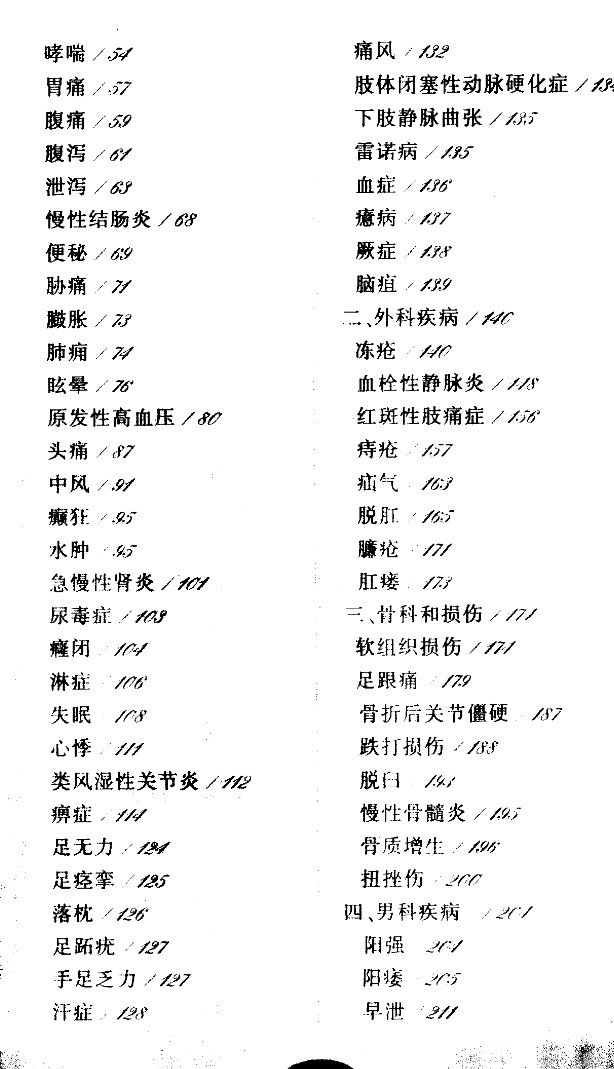 家庭中药日常疗法《中药泡脚祛百病》简易实用插图1