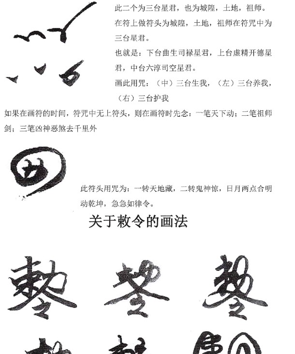 《道教画符入门》画符入门学习画符符头符脚入门画法35页.pdf插图1