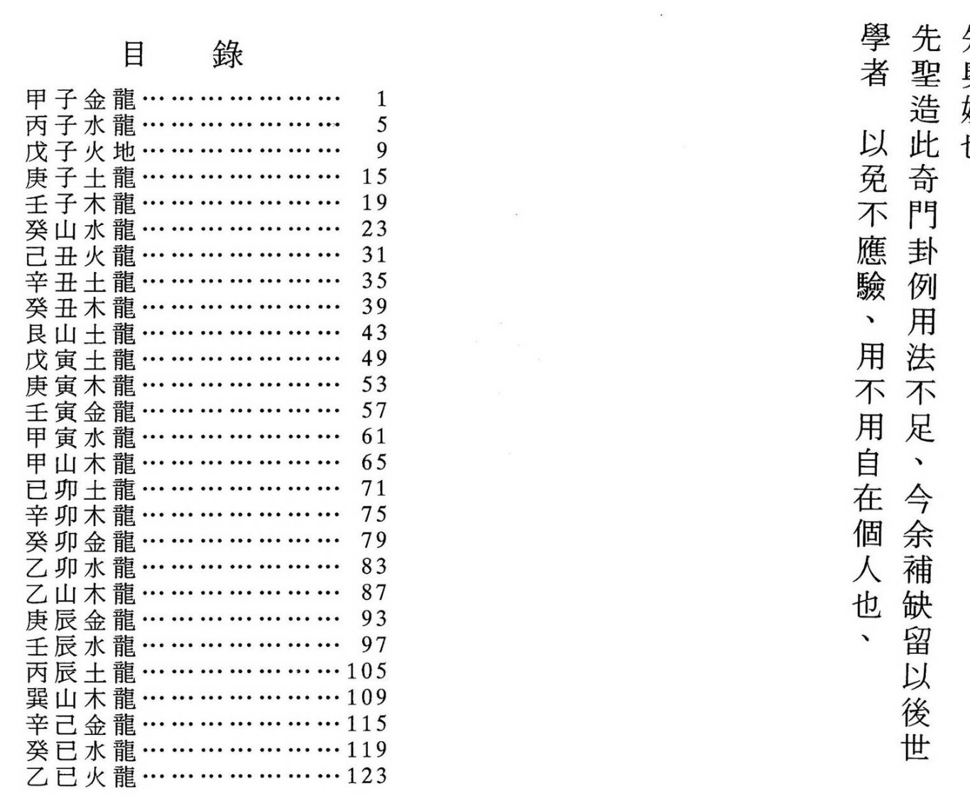 黄飞龙-《透地奇门地理奥秘》 .pdf插图1