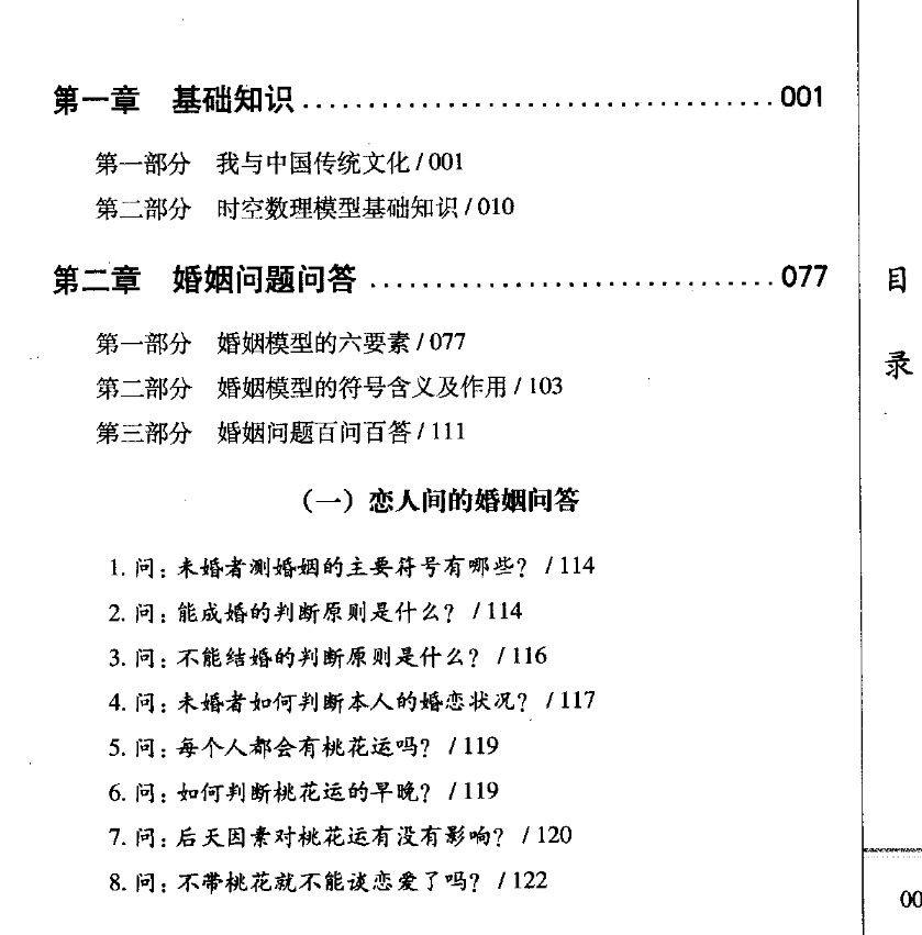 周易与婚姻 杜新会著 317页 .pdf插图1