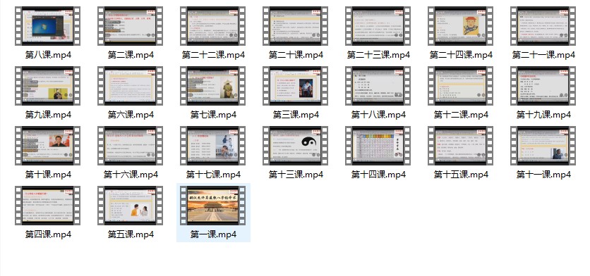 曲炜2021.6道家八字论命术24集视频课程插图1