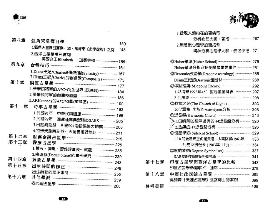 秦瑞生-实用占星学224页插图1