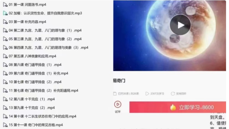 易奇门 依依奇门遁甲课程视频25集+录音1集插图