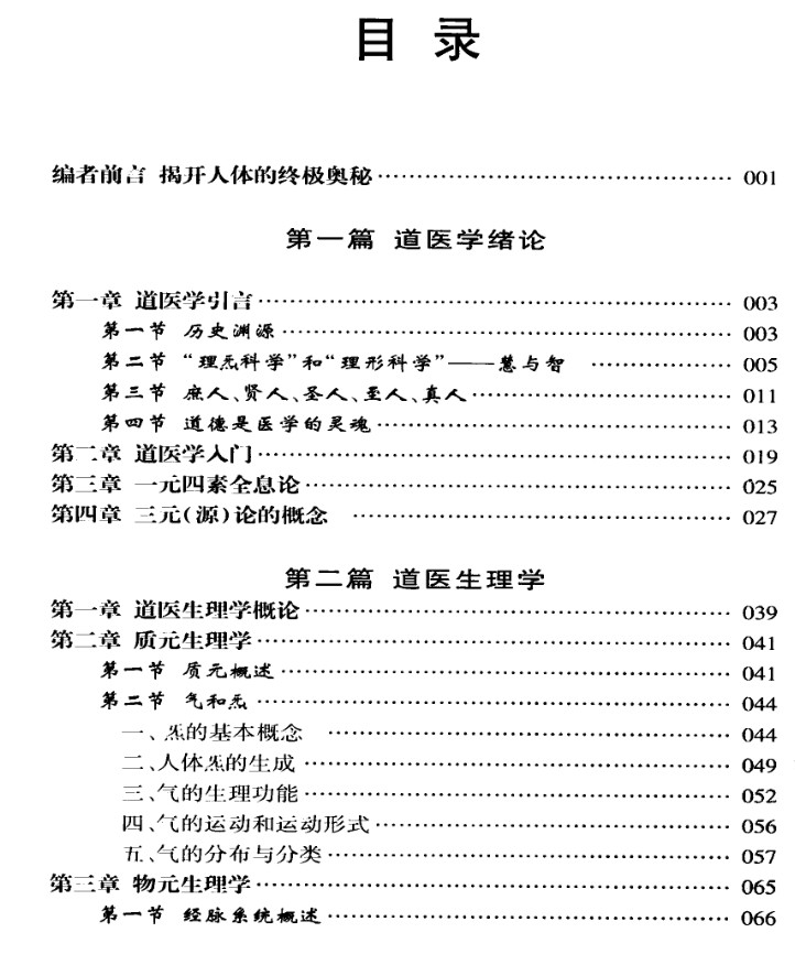 熊春锦 道医学插图1