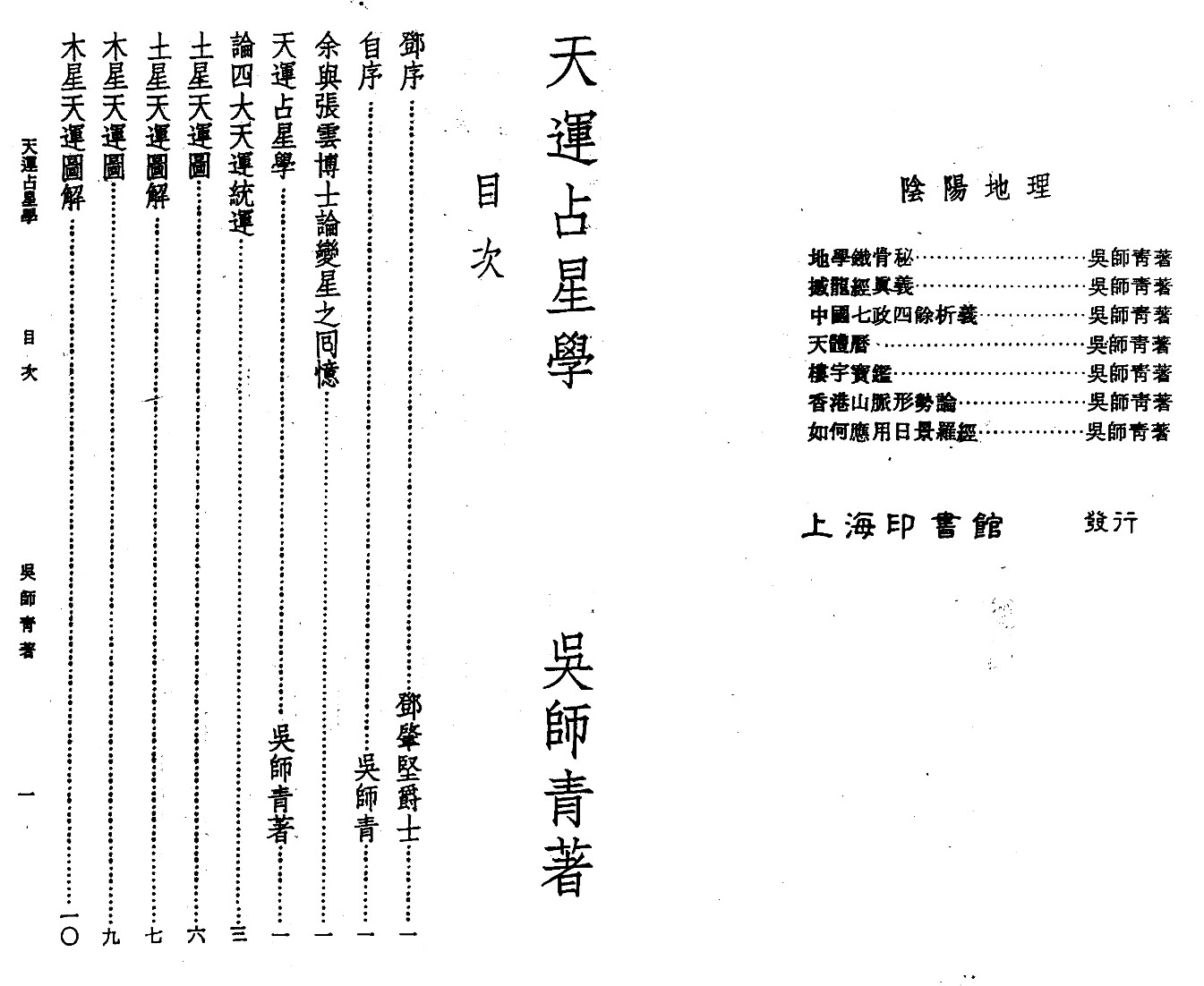 吴师青 天运占星学插图